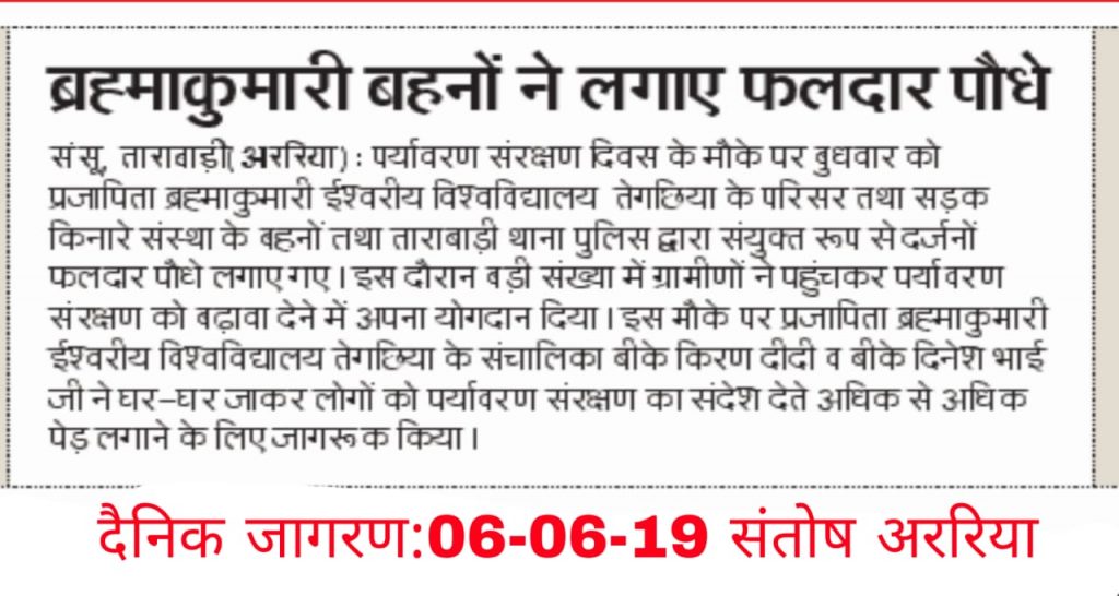अररिया (बिहार): विश्व पर्यावरण दिवस